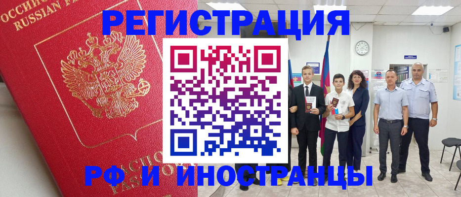 временная регистрация купить в Белоозёрском